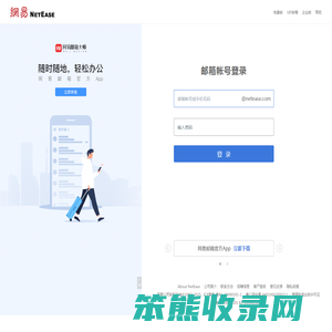 网易邮件中心