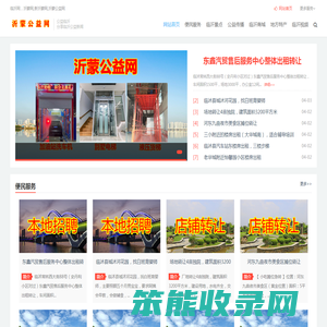 沂蒙公益网