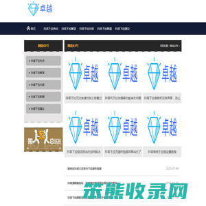 抖音下拉词软件