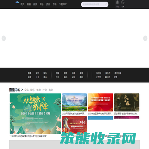 中国旅游TV