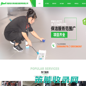 成都洁天美地保洁服务有限公司首页