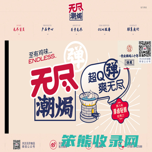 潮牌休闲鸡肉创领者