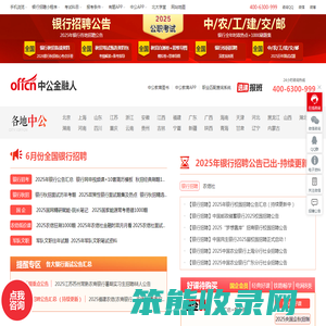 银行招聘网