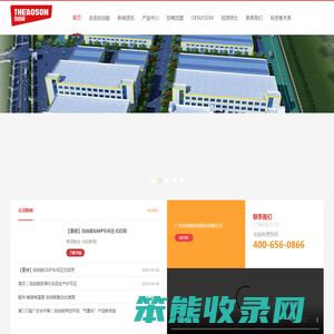 广东自由能科技股份有限公司