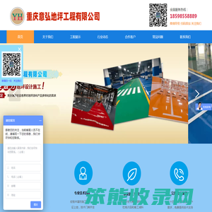 重庆意弘地坪工程有限公司
