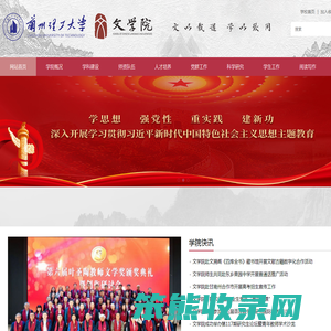 兰州理工大学文学院