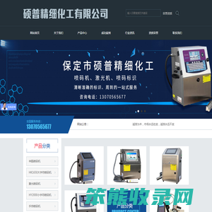 保定市硕普精细化工有限公司