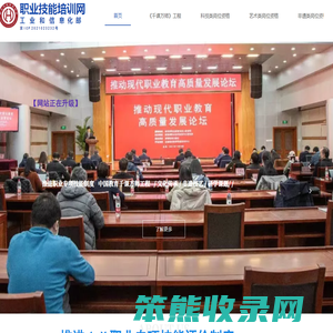 职业技能培训网