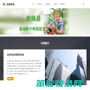 四川全成农业开发有限公司
