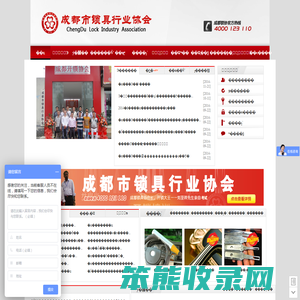 成都市锁具行业协会