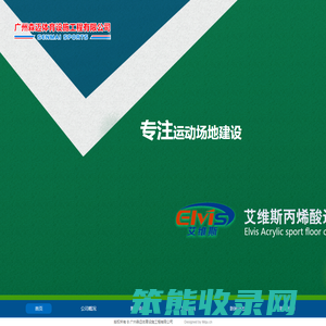 广州森迈体育设施工程有限公司