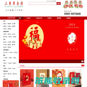 挂历厂家