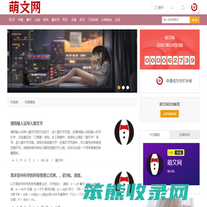 萌文网