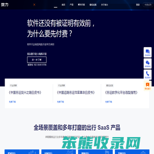 定制客运软件开发