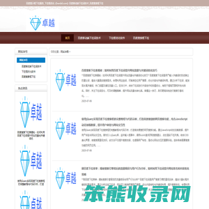 百度提示框下拉服务