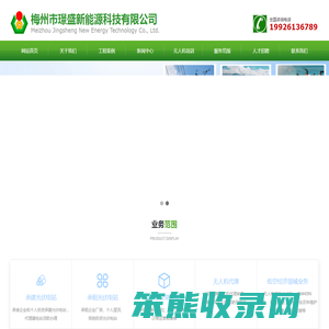 梅州市璟盛新能源科技有限公司
