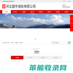 河北国宇测绘有限公司