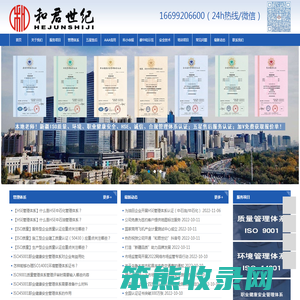 和君世纪