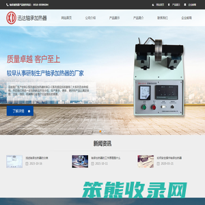 轴承加热器