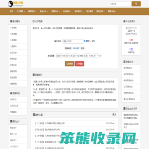 八字测算