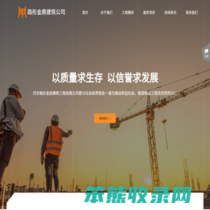 丹东路彤金鼎建筑工程有限公司