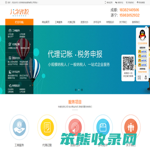 八方财税咨询成都有限公司
