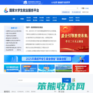 国家大学生就业服务平台