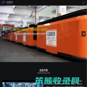 江苏海晨物流股份有限公司,国际货运代理,物流一体化解决方案