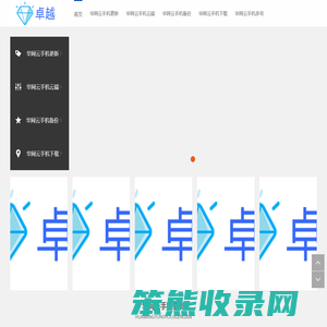 〓华网云手机〓最新版下载