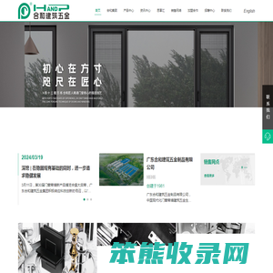 广东合和建筑五金
