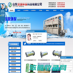 山东汉源环保科技有限公司