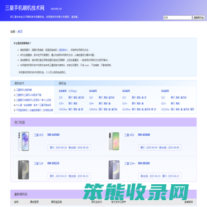 三星手机刷机技术网