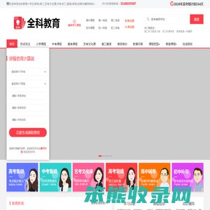 「全科教育」成都高考培训机构哪家好