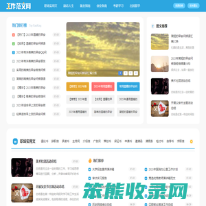 工作范文