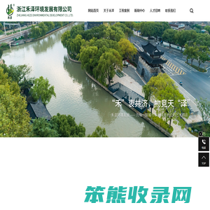 浙江禾泽环境发展有限公司