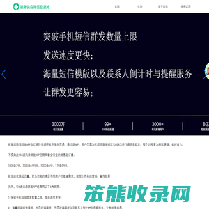 短信群发平台app