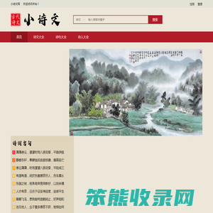 小诗文网