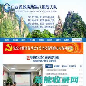 江西省地质局第八地质大队