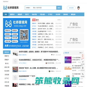 杜桥眼镜网