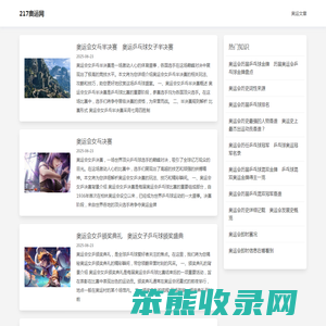 217奥运网