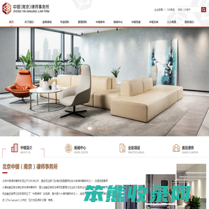 北京中银（南京）律师事务所