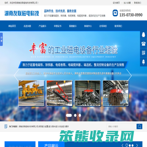 湖南友联磁电科技有限公司