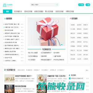 生日祝福语网
