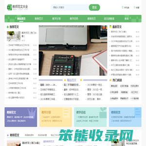 教师范文大全
