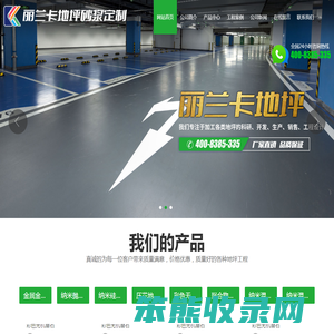 山东丽兰卡装饰材料有限公司