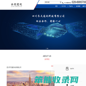 四川齐天通讯科技有限公司
