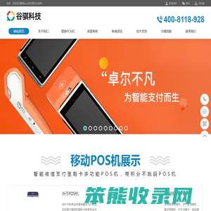 北京银联移动POS机办理