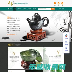 玉界臻品玉雕艺术中心