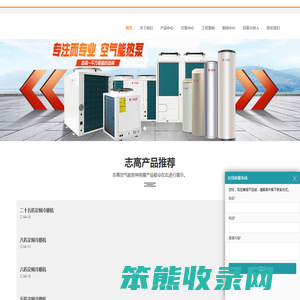 志高空气能