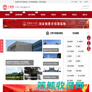 江苏干部培训网